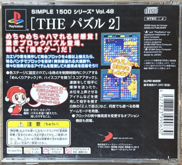 Photo2: Simple Series Vol. 48 The Puzzle 2 (SIMPLE1500シリーズ Vol.48 THE パズル2) (2)