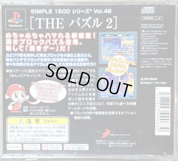 Photo2: Simple Series Vol. 48 The Puzzle 2 (SIMPLE1500シリーズ Vol.48 THE パズル2) (2)