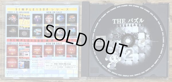 Photo3: Simple Series Vol. 48 The Puzzle 2 (SIMPLE1500シリーズ Vol.48 THE パズル2) (3)