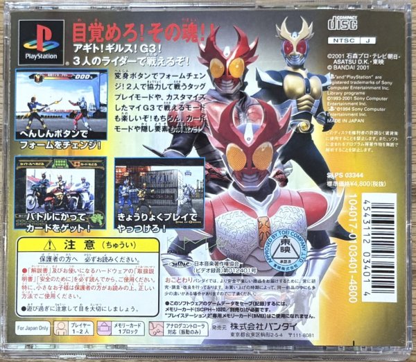 Photo2: Masked Rider Agito/Kamen Rider Agito (仮面ライダーアギト) (2)