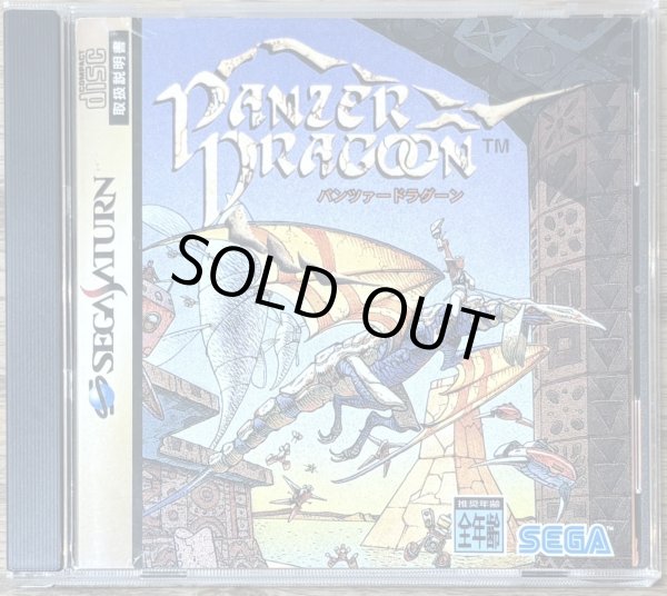Photo1: Panzer Dragoon (パンツァードラグーン) (1)