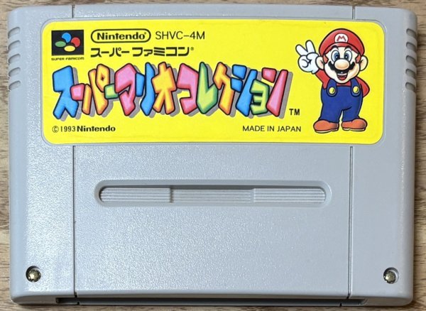Photo1: Super Mario All-Stars / Super Mario Collection (スーパーマリオコレクション) (1)