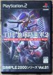 Photo1: Simple 2000 Series Vol.81 - Earth Defense Force 2 (THE地球防衛軍2 SIMPLE2000シリーズ Vol.81) (1)