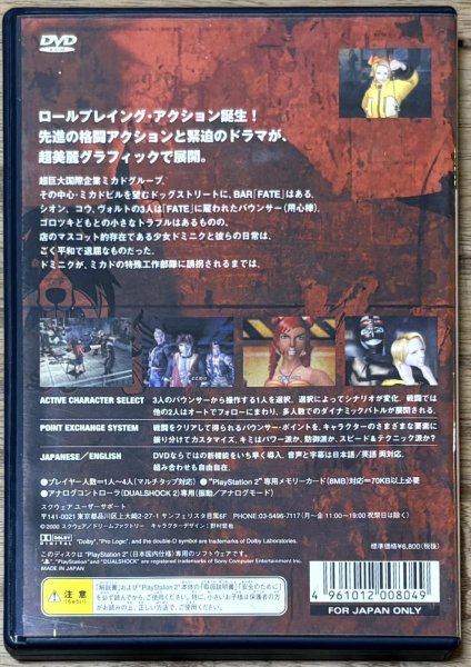 Photo2: The Bouncer (バウンサー) [Language can be set to English] (2)