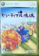 Photo1: Beautiful Katamari Damacy (ビューティフル塊魂) [Full English version on disc] (1)