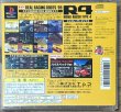 Photo2: R4: Ridge Racer Type 4 (リッジレーサータイプ4) (2)