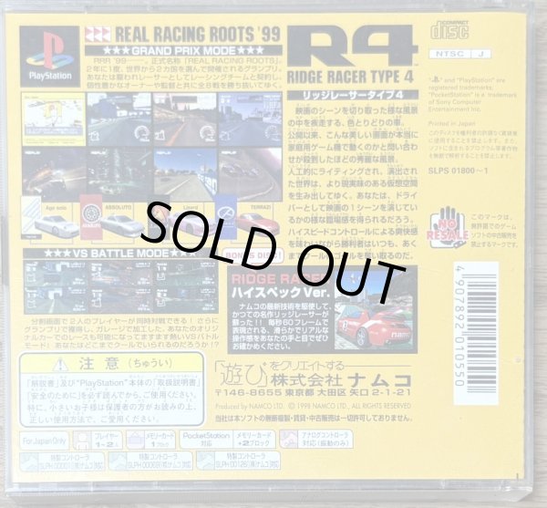 Photo2: R4: Ridge Racer Type 4 (リッジレーサータイプ4) (2)