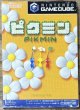 Photo1: Pikmin (ピクミン) (1)