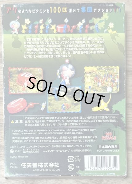 Photo2: Pikmin (ピクミン) (2)