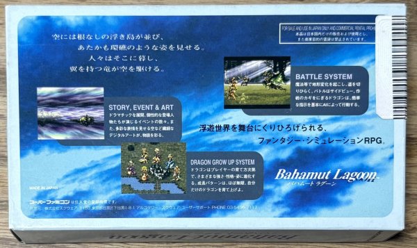 Photo2: Bahamut Lagoon (バハムート ラグーン) [Boxed] (2)
