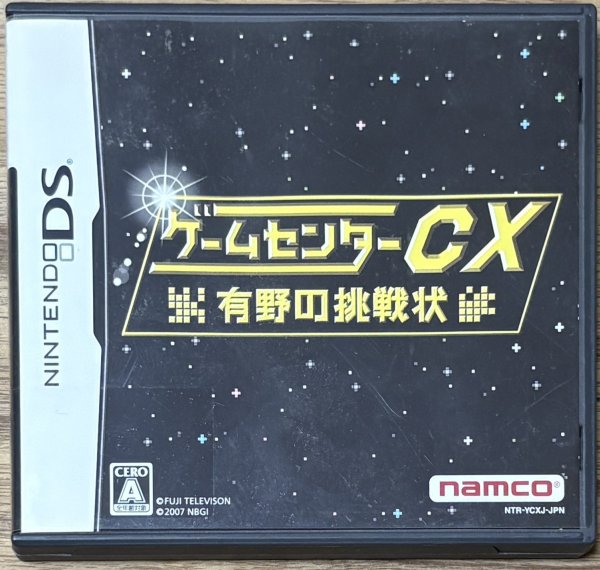 Photo1: GameCenter CX: Arino no Chōsenjō (ゲームセンターCX 有野の挑戦状)  (1)