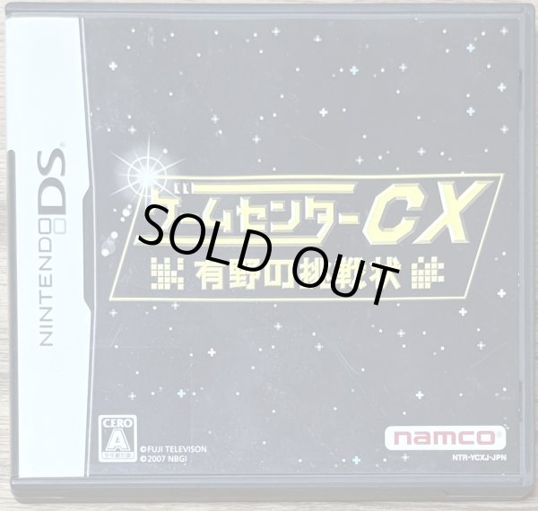 Photo1: GameCenter CX: Arino no Chōsenjō (ゲームセンターCX 有野の挑戦状)  (1)