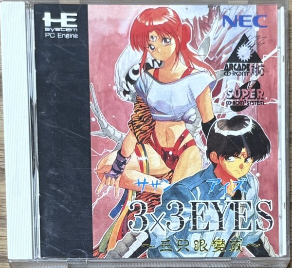 Photo1: 3x3 Eyes: Sanjiyan Henjyo (3X3EYES〜三只眼燮成〜サザンアイズ) (1)