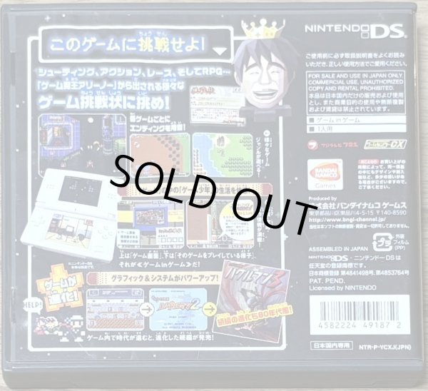 Photo2: GameCenter CX: Arino no Chōsenjō (ゲームセンターCX 有野の挑戦状)  (2)