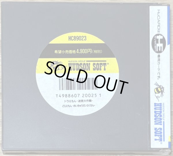 Photo2: Doraemon Meikyu Daisakusen (ドラえもん迷宮大作戦) (2)