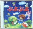 Photo1: Puyo Puyo CD (ぷよぷよCD) (1)