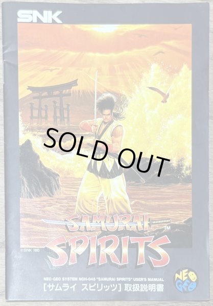 Photo5: Samurai Shodown / Samurai Spirits (サムライスピリッツ) [Boxed] (5)