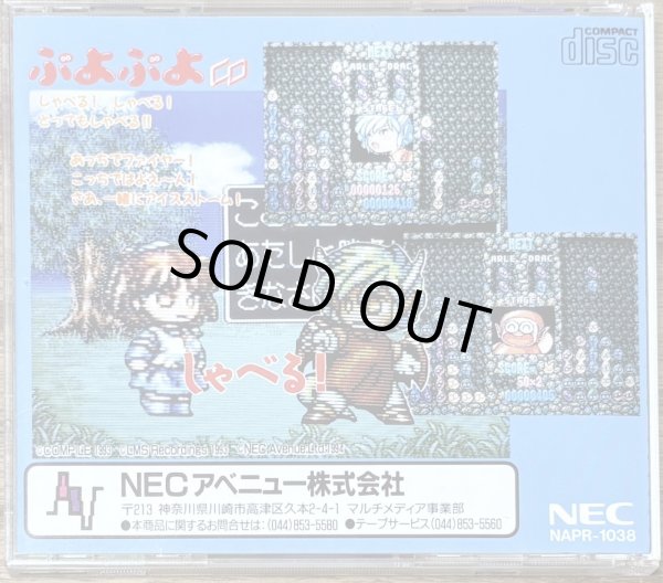 Photo2: Puyo Puyo CD (ぷよぷよCD) (2)