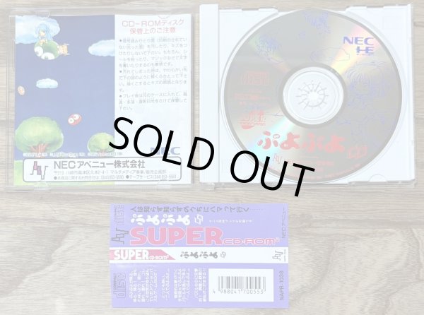 Photo3: Puyo Puyo CD (ぷよぷよCD) (3)