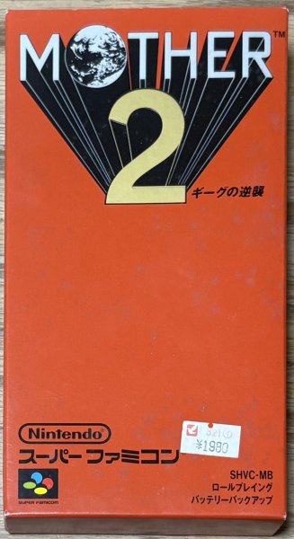 Photo1: Earthbound / Mother 2 (MOTHER2 ギーグの逆襲) {Boxed] (1)
