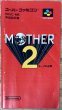 Photo10: Earthbound / Mother 2 (MOTHER2 ギーグの逆襲) {Boxed] (10)