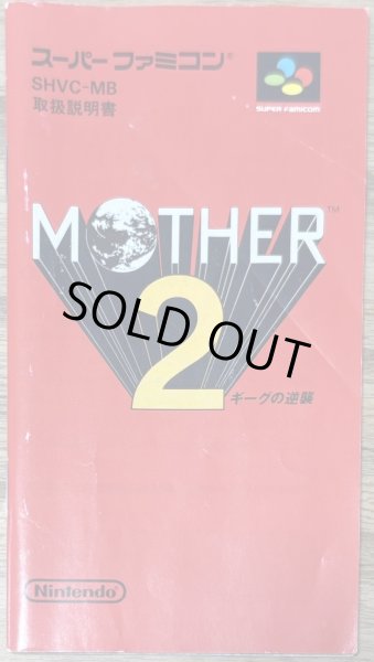 Photo10: Earthbound / Mother 2 (MOTHER2 ギーグの逆襲) {Boxed] (10)