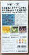 Photo2: Earthbound / Mother 2 (MOTHER2 ギーグの逆襲) {Boxed] (2)