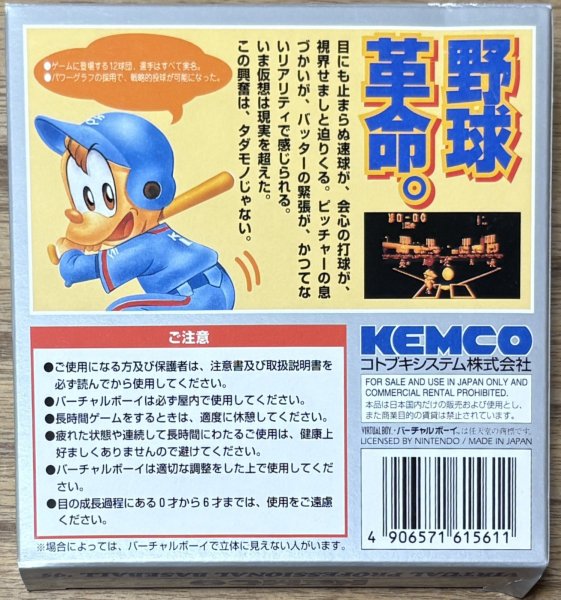 Photo2: Virtual Pro Yakyu '95 Professional Baseball (バーチャルプロ野球95) [Boxed] (2)