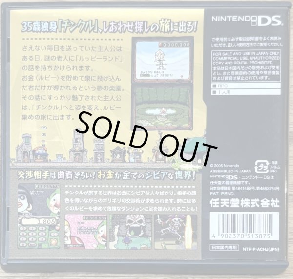 Photo2: Freshly-Picked Tingle's Rosy Rupeeland (もぎたてチンクルのばら色ルッピーランド) (2)