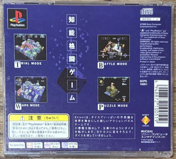 Photo2: Devil Dice / XI [sai] (2)