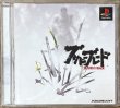 Photo1: Bushido Blade (ブシドーブレード) (1)
