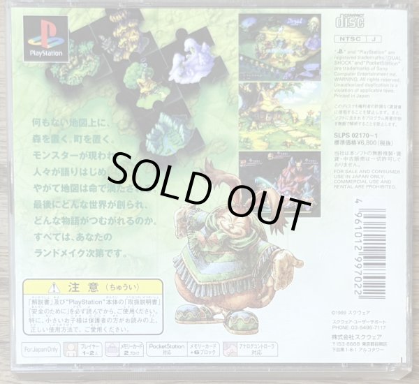 Photo2: Seiken Densetsu: Legend of Mana (聖剣伝説 レジェンド·オブ·マナ) (2)