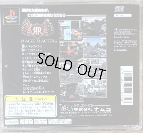 Photo2: Rage Racer (レイジレーサー) (2)