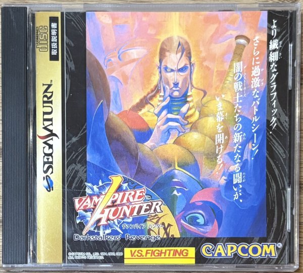 Photo1: Vampire Hunter: Darkstalkers' Revenge (ヴァンパイア ハンター) (1)