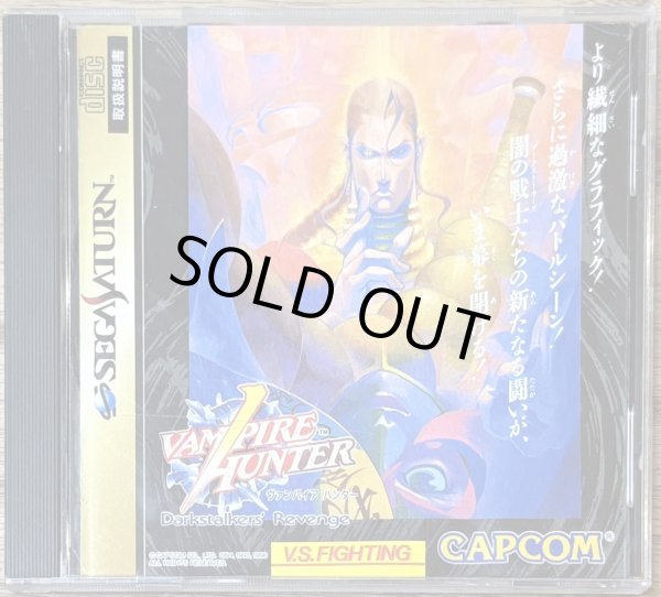 Photo1: Vampire Hunter: Darkstalkers' Revenge (ヴァンパイア ハンター) (1)
