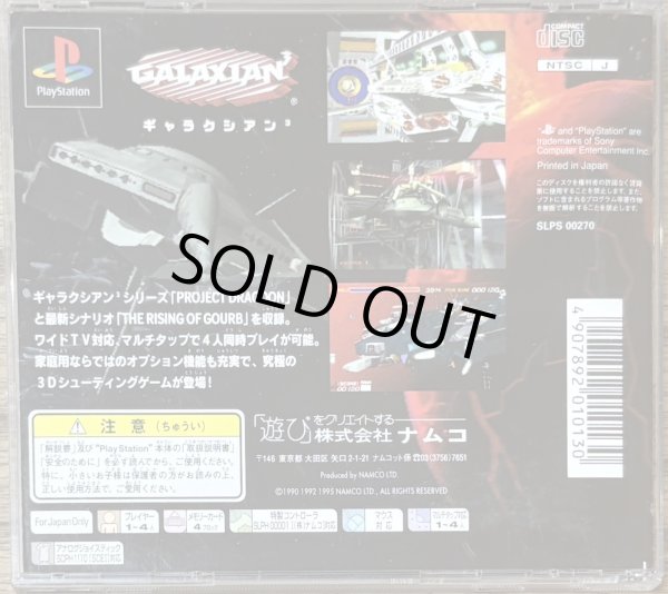 Photo2: Galaxian 3 (ギャラクシアン3) (2)
