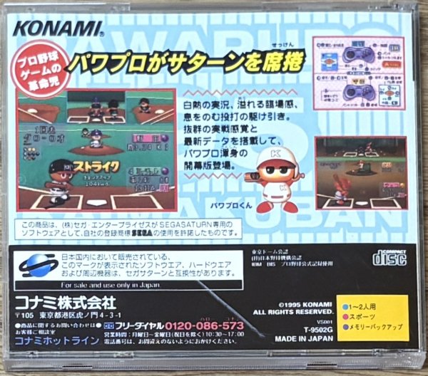 Photo2: Jikkyou Powerful Pro Yakyuu '95 Kaimaku-ban (実況パワフルプロ野球'９５開幕版) (2)