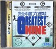 Photo1: Greatest Nine  (グレイテストナイン) (1)
