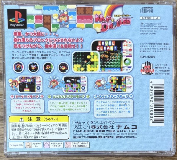 Photo2: Mr. Driller (ミスタードリラー)  (2)