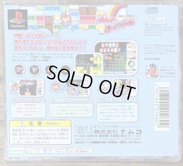 Photo2: Mr. Driller (ミスタードリラー)  (2)