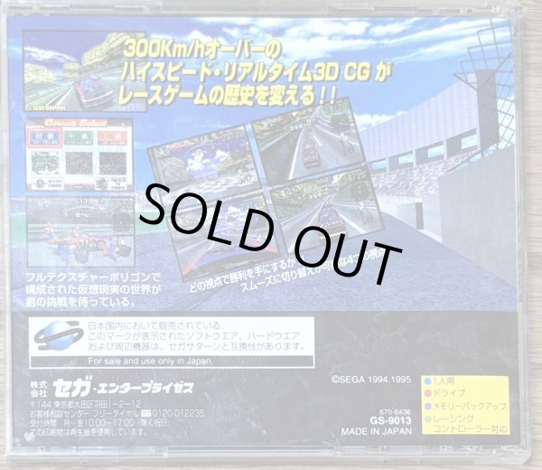 Photo2: Daytona USA (デイトナUSA) (2)