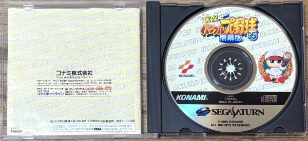 Photo3: Jikkyou Powerful Pro Yakyuu '95 Kaimaku-ban (実況パワフルプロ野球'９５開幕版) (3)