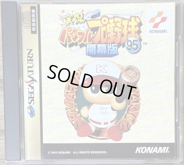Photo1: Jikkyou Powerful Pro Yakyuu '95 Kaimaku-ban (実況パワフルプロ野球'９５開幕版) (1)