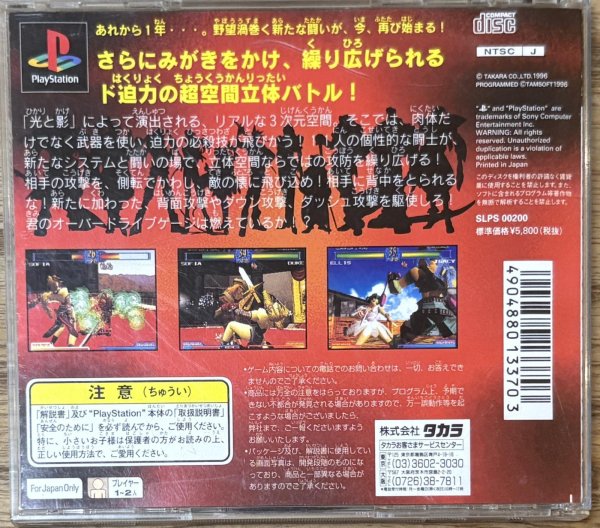 Photo2: Battle Arena Toshinden 2 (闘神伝2) (2)