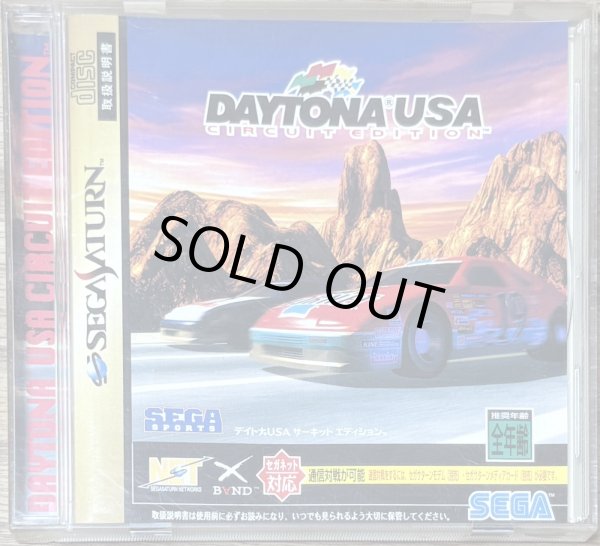 Photo1: Daytona USA Circuit Edition (デイトナＵＳＡ サーキット エディション)  (1)