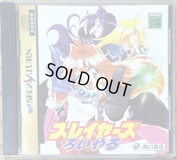 Photo1: Slayers Royal (スレイヤーズ ろいやる) (1)