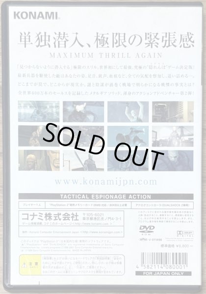 Photo2: Metal Gear Solid 2: Sons of Liberty (メタルギアソリッド2　サンズ・オブ・リバティ) (2)