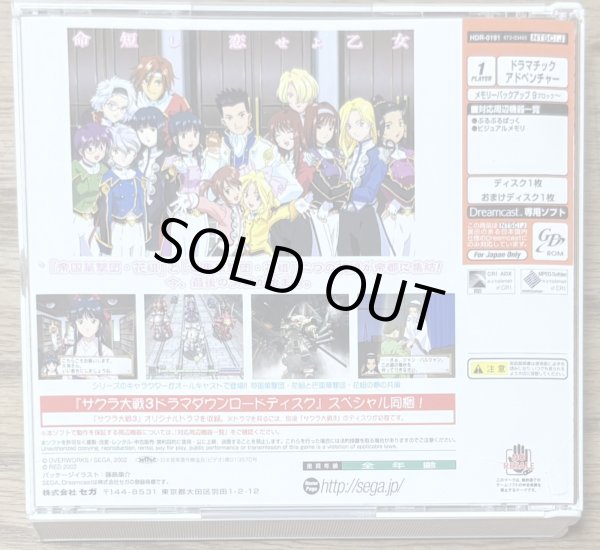 Photo2: Sakura Wars 4 / Sakura Taisen 4: Koi Seyo, Otome (サクラ大戦4 〜恋せよ乙女〜) (2)