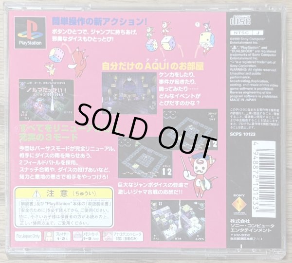 Photo2: Devil Dice Jumbo / XI [sai] JUMBO (サイジャンボ) (2)