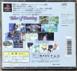 Photo2: Tales of Destiny (テイルズ オブ デスティニー) (2)